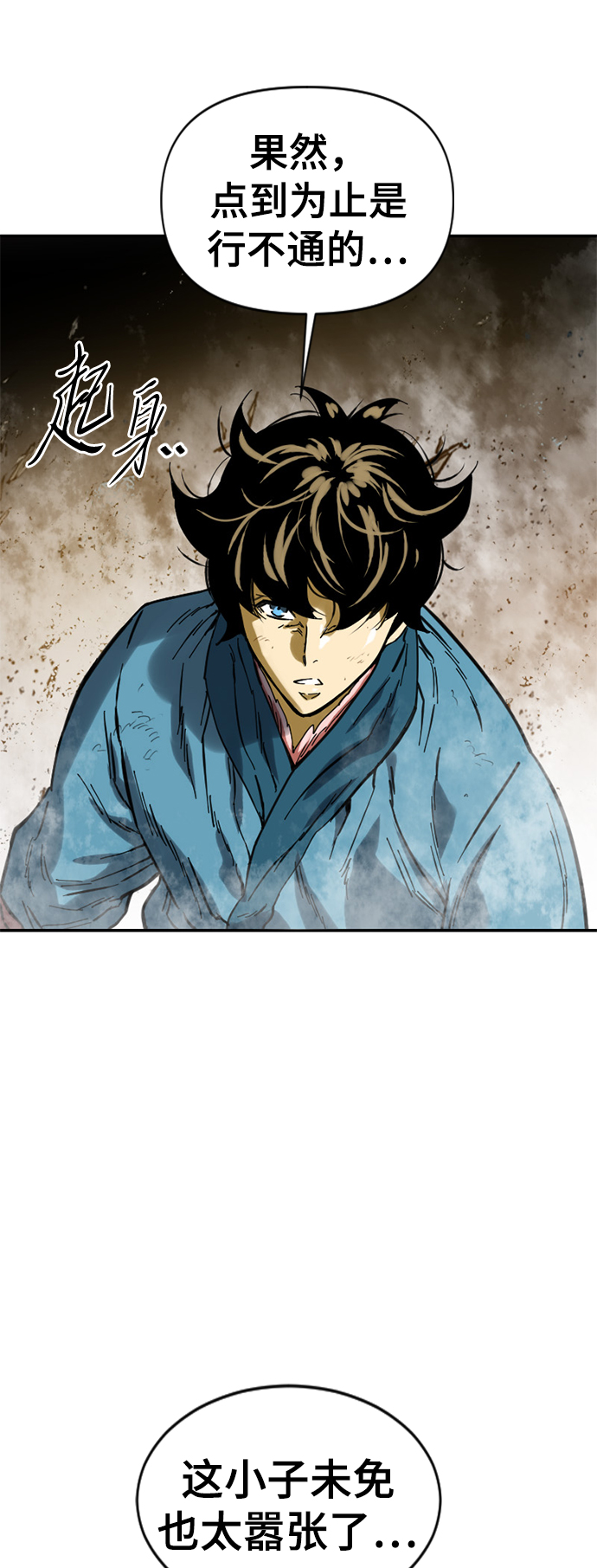 [第32话] 苏摩VS魔灵七城45