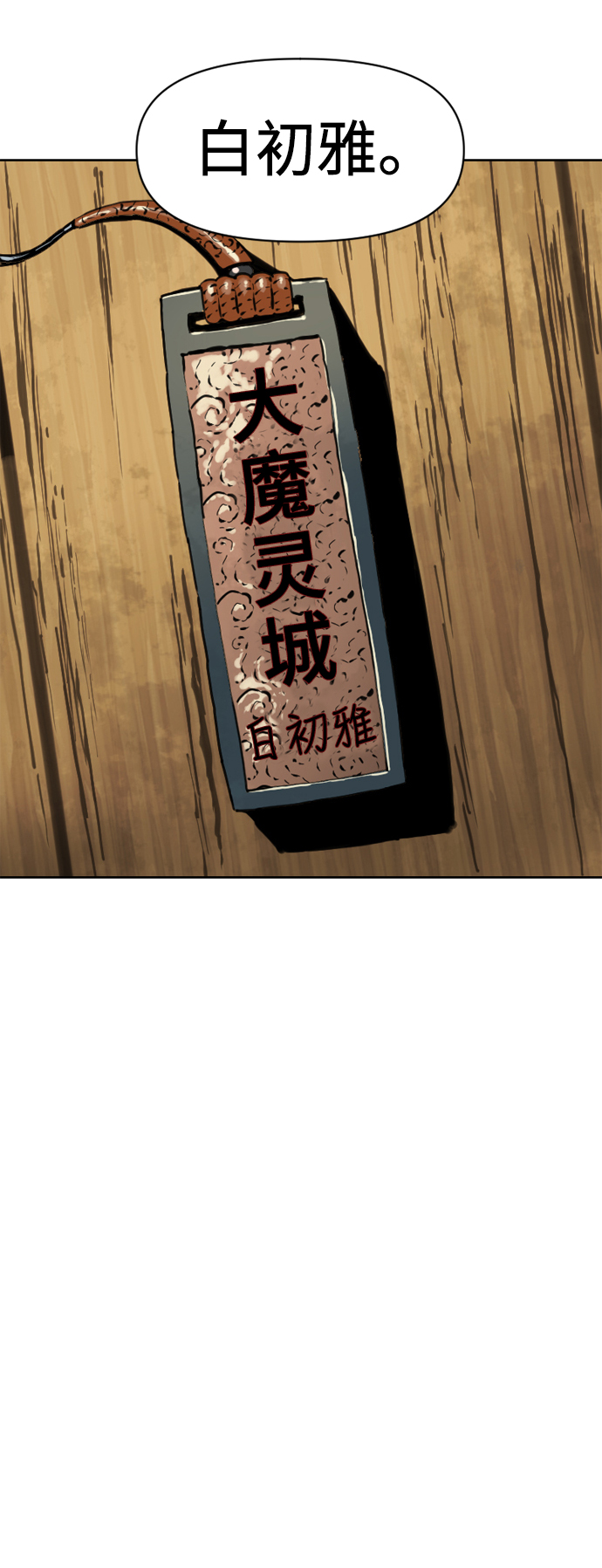 [第16话] 武林盟60