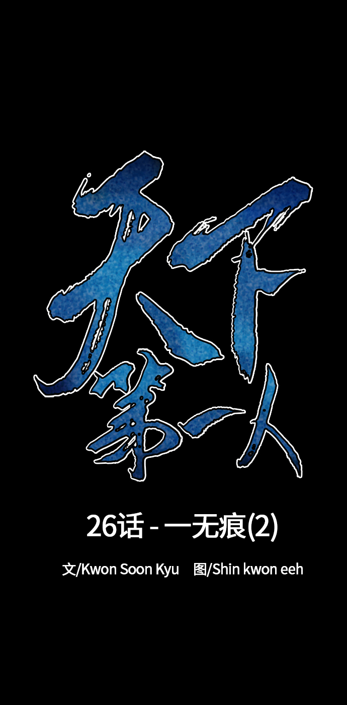 [第26话] 一无痕（2）15