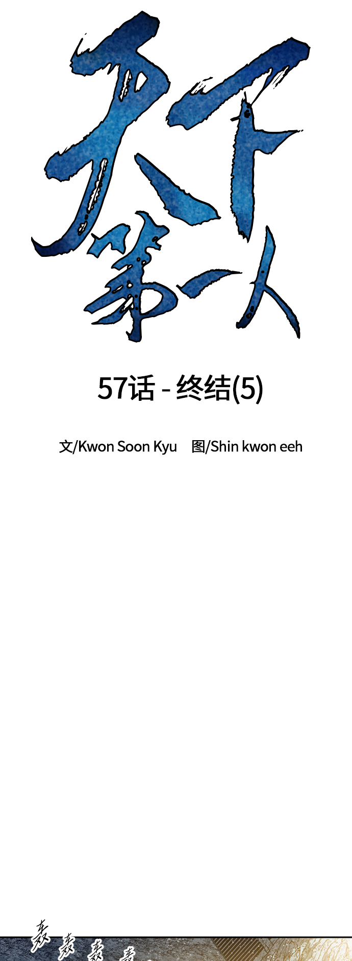 [第57话] 终结（5）17