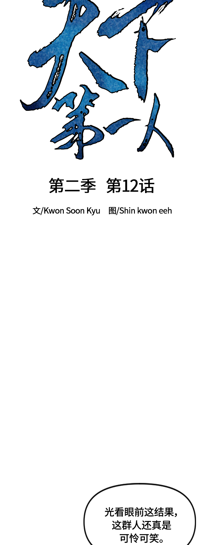 [第二季] 第12话8