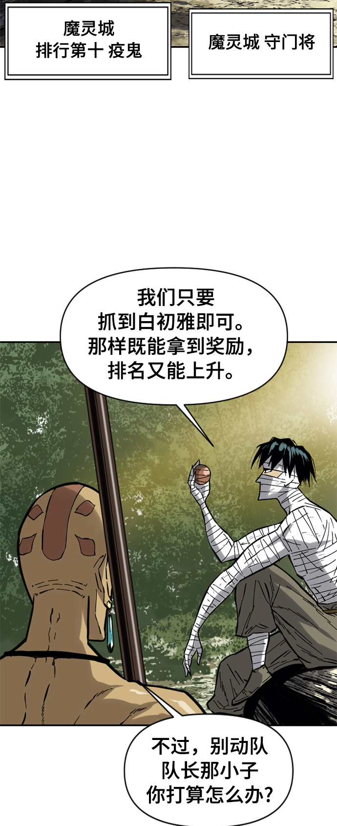 [第29话] 水怪（1）5
