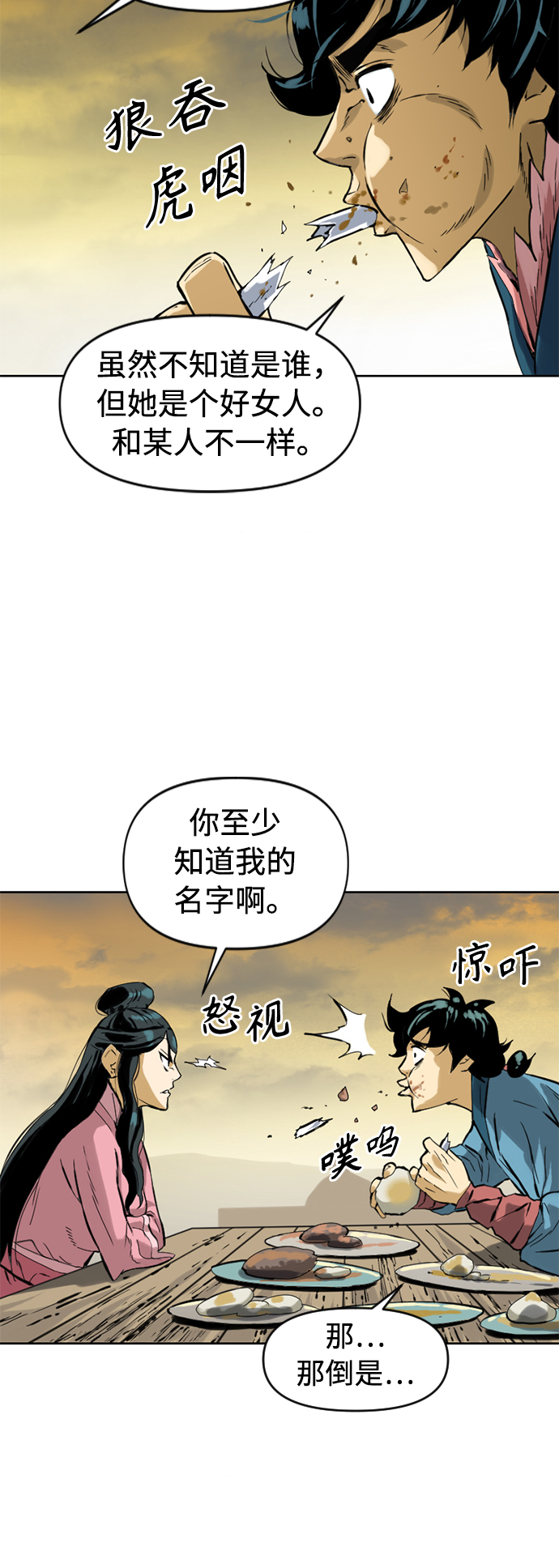 [第16话] 武林盟38