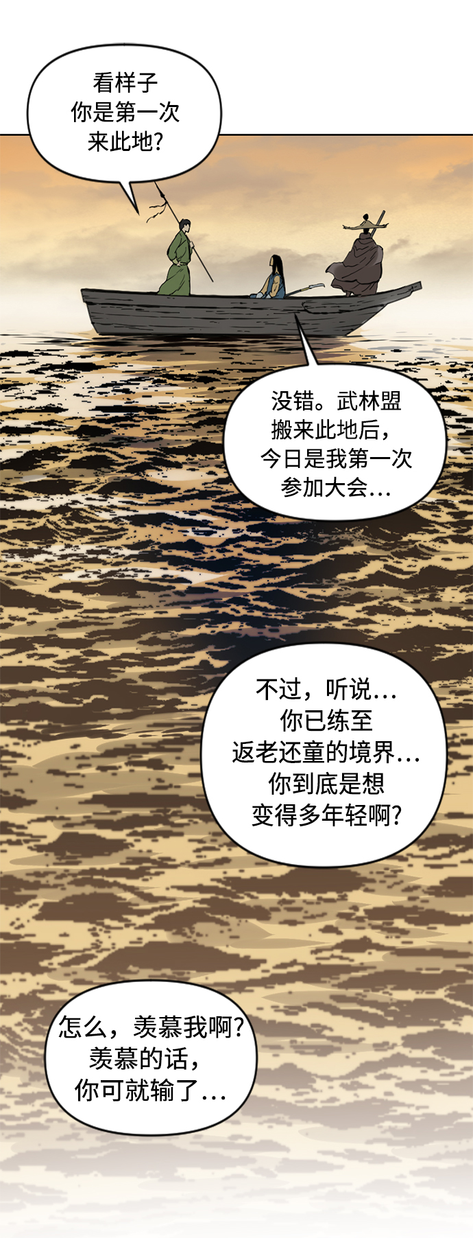 [第16话] 武林盟7