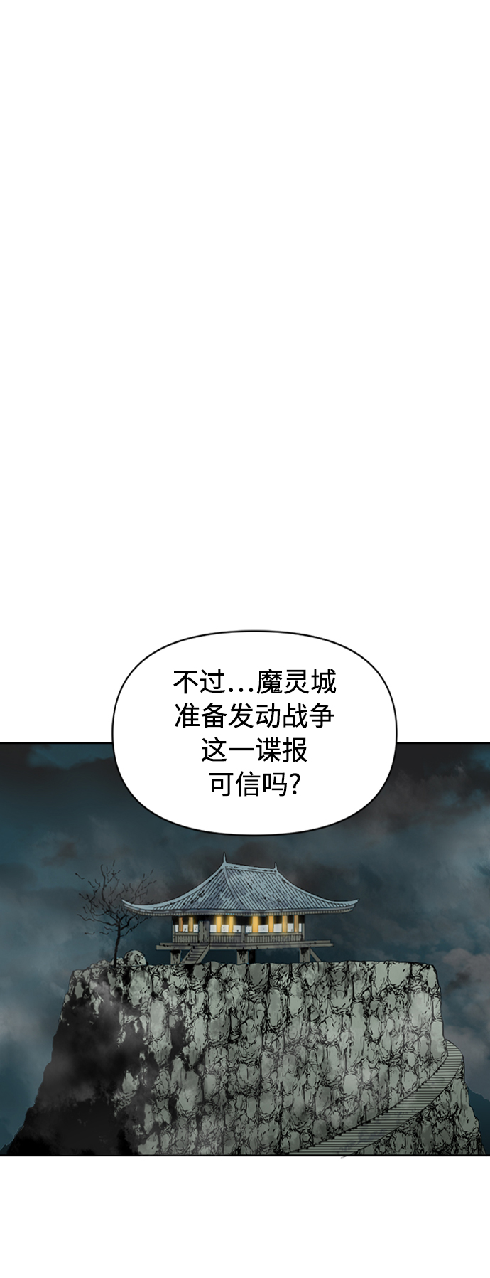 [第16话] 武林盟54