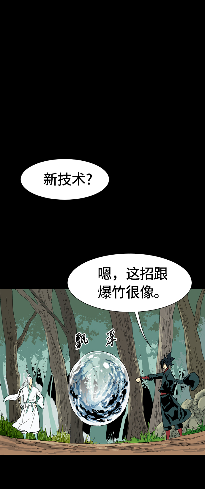 [第3话] 黑白双鬼（2）25