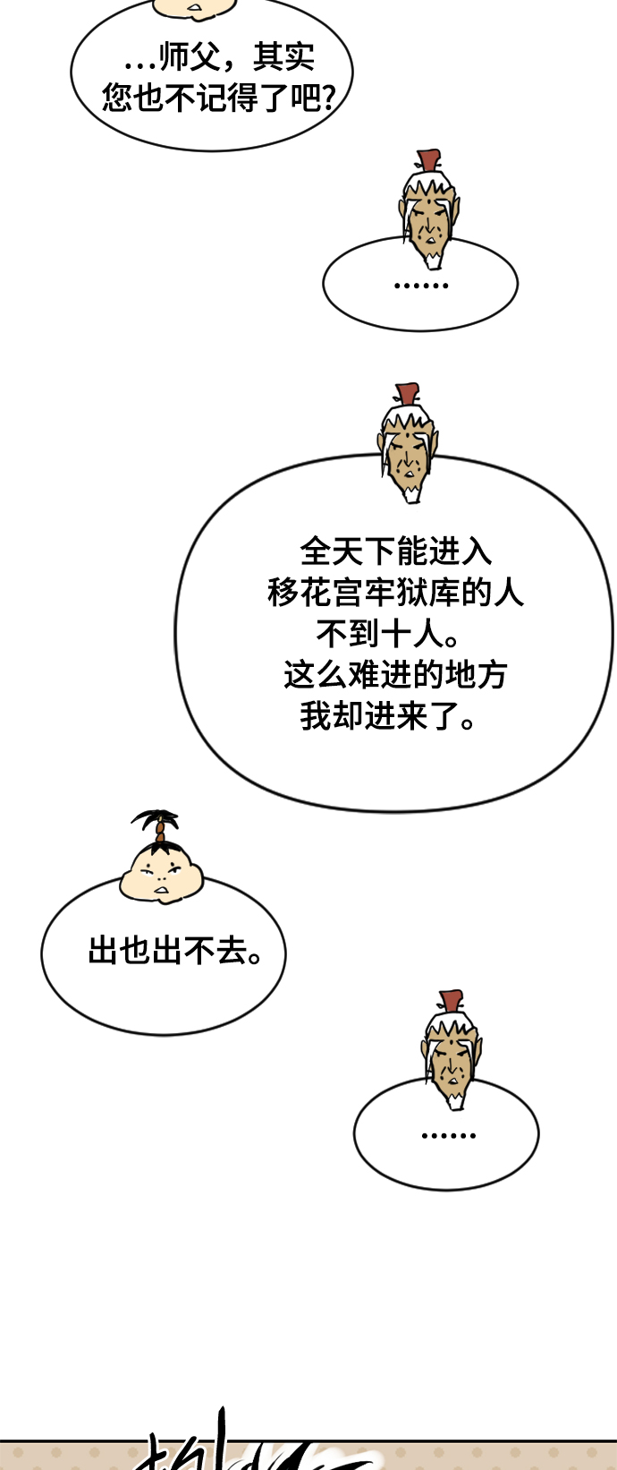 [第27话] 牤山二怪（1）33