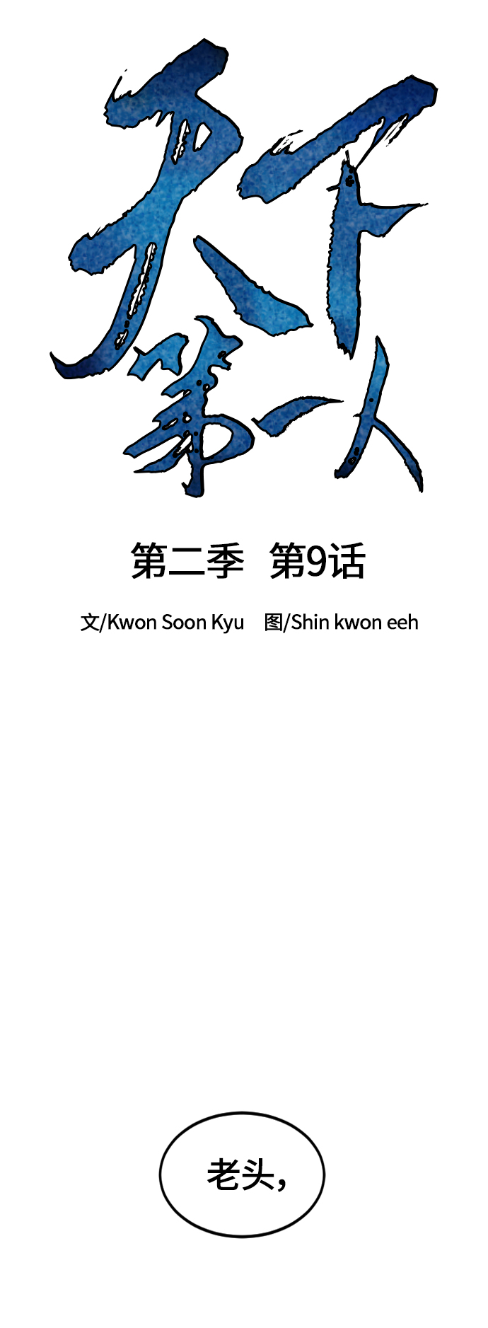 [第二季] 第9话37