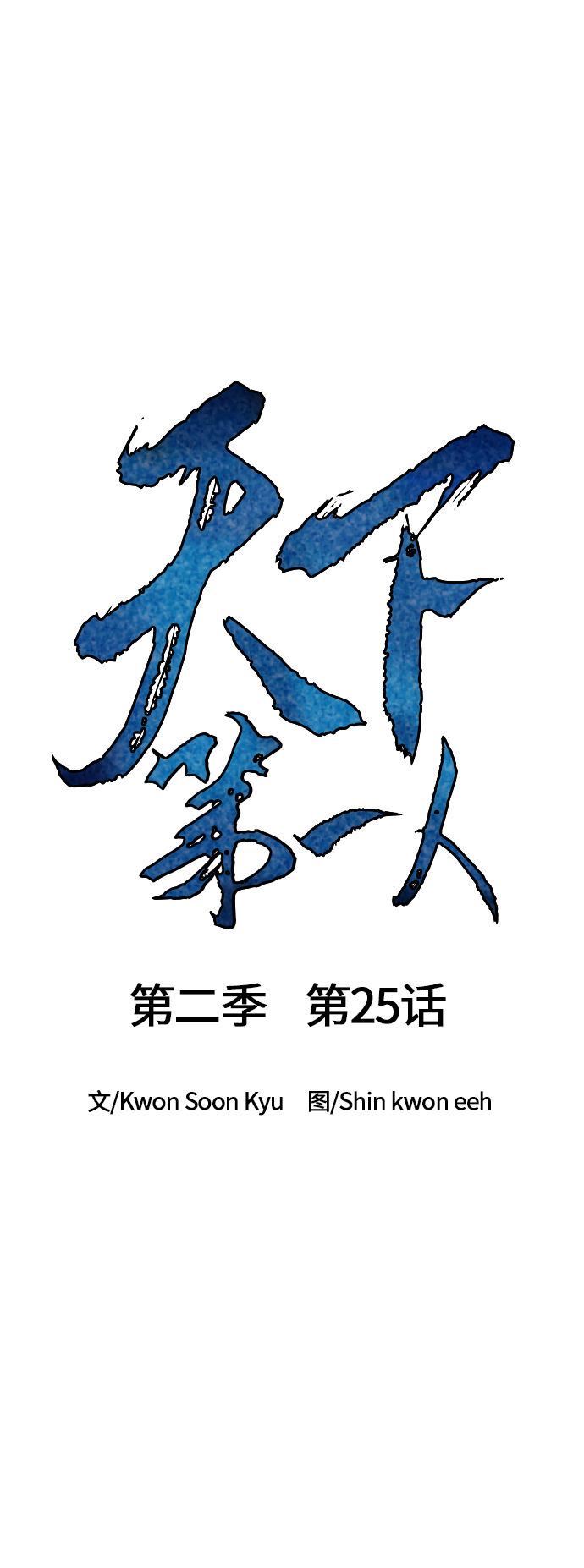 [第二季] 第25话8
