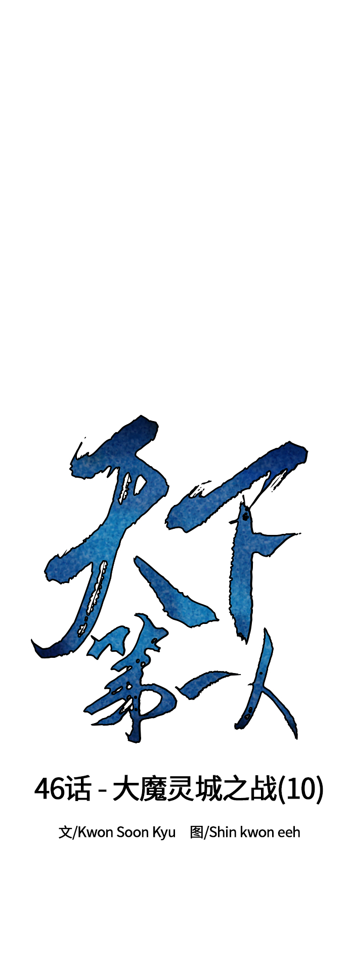 [第46话] 大魔灵城之战（10）13
