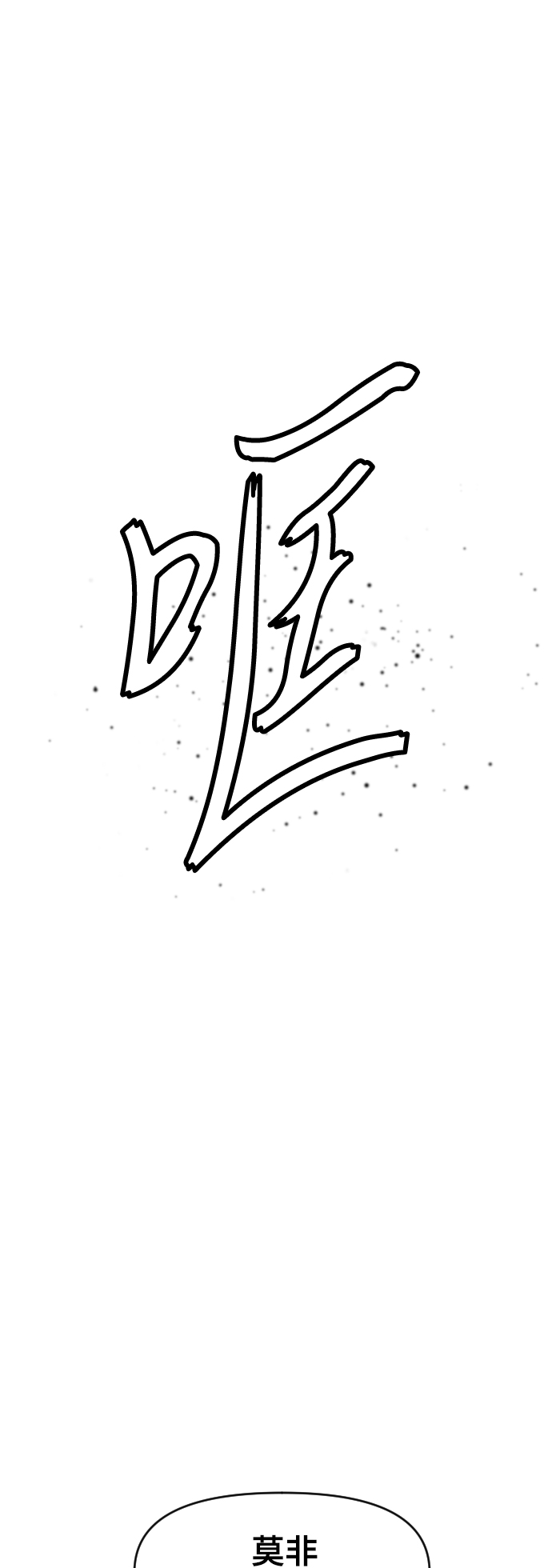 [第14话] 飞流（3）31