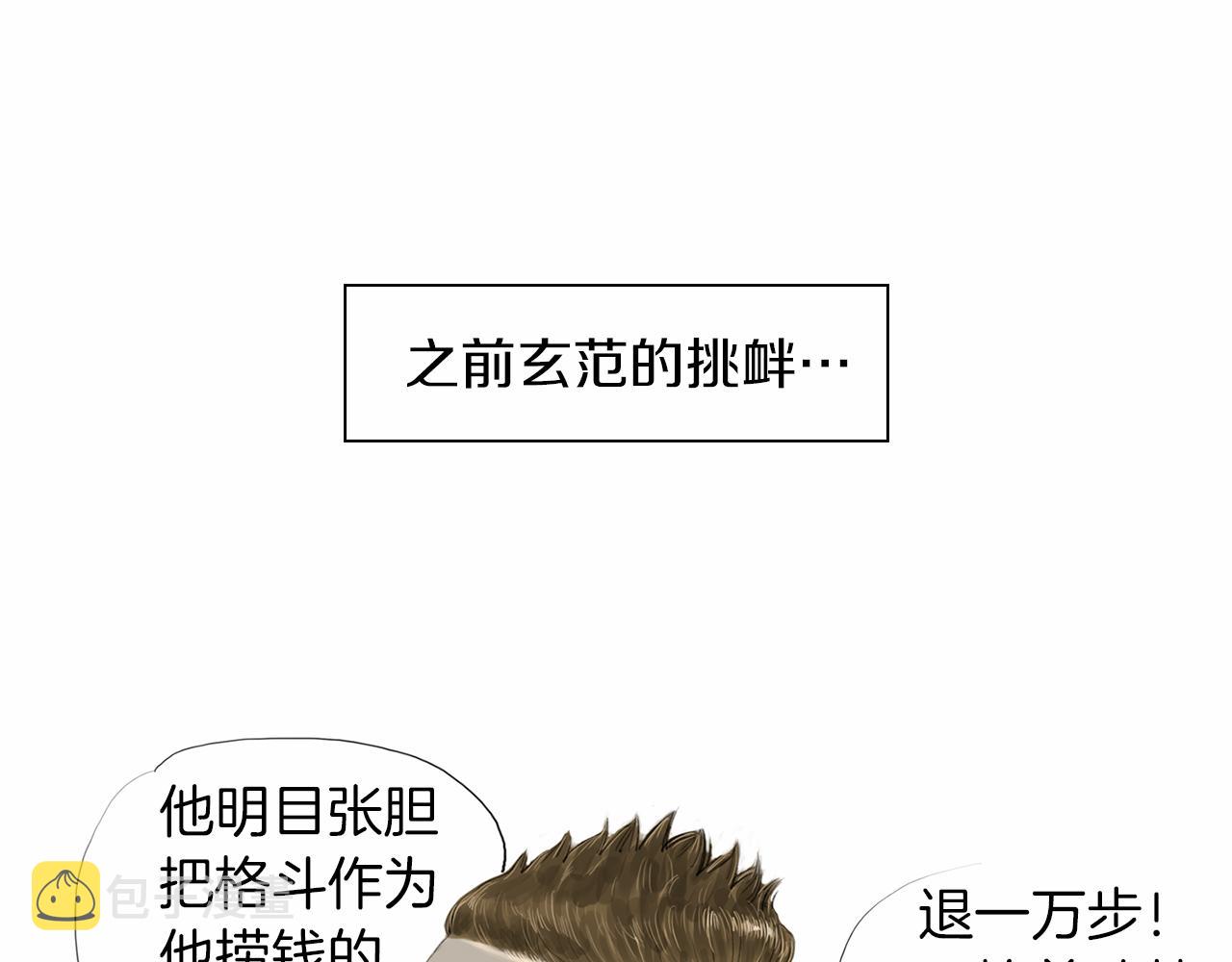 第29话 请收我爲徒！79