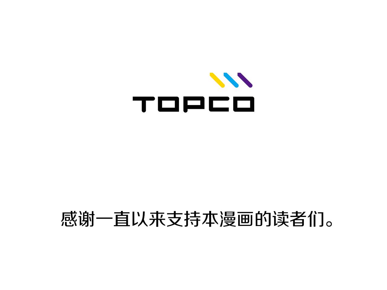 完结话 爲了和平81