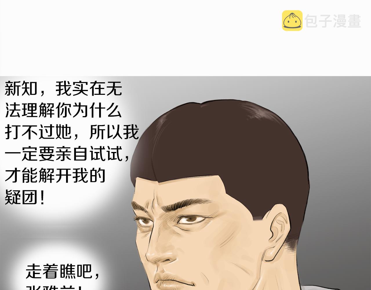 第59话 跨性别格斗赛！73