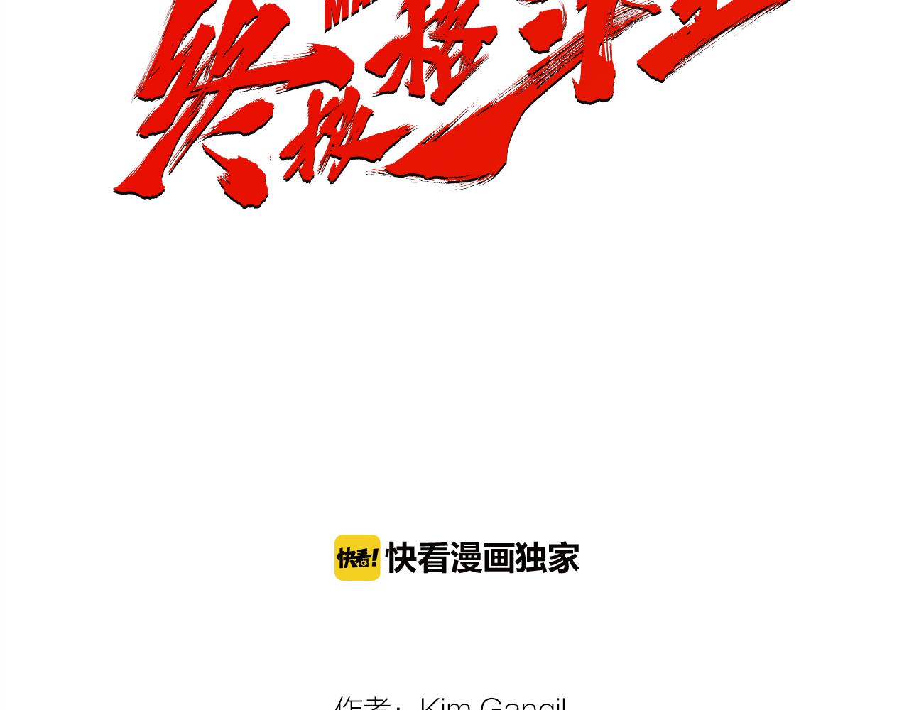 第30话 反客爲主1