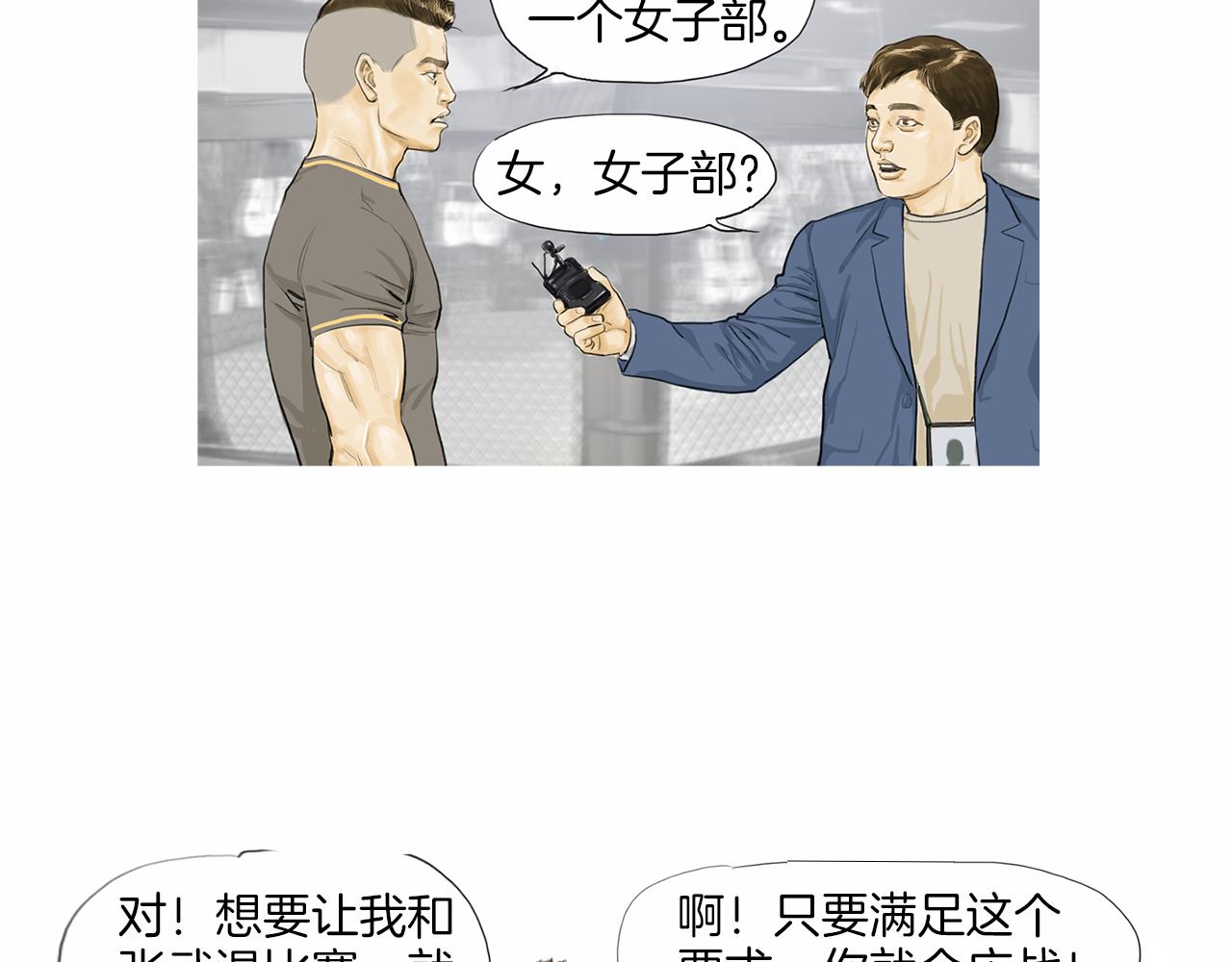 第29话 请收我爲徒！81