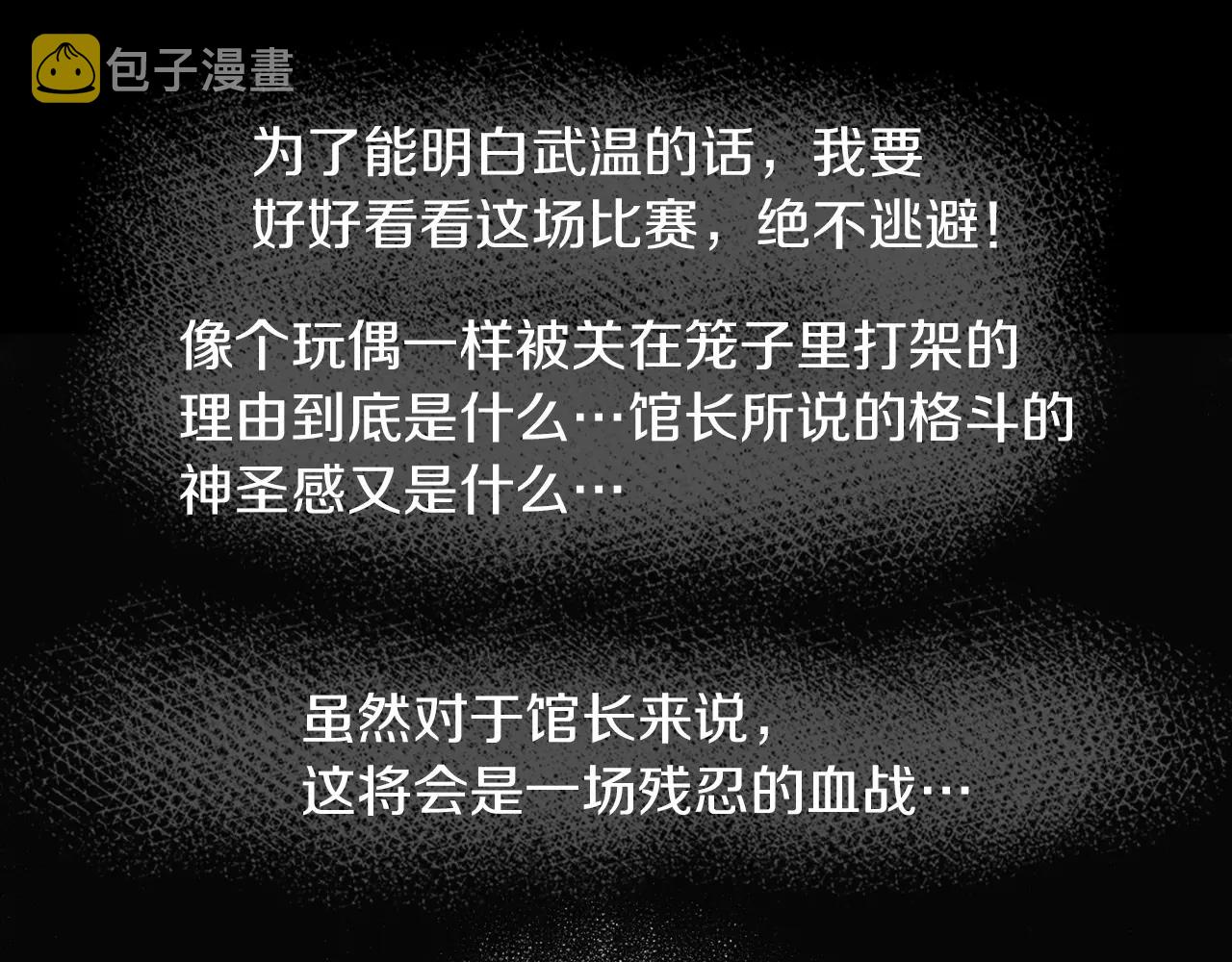 第17话 格斗的神圣感99