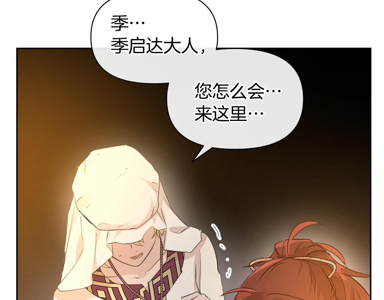 第65话 阿尔帝的警告28