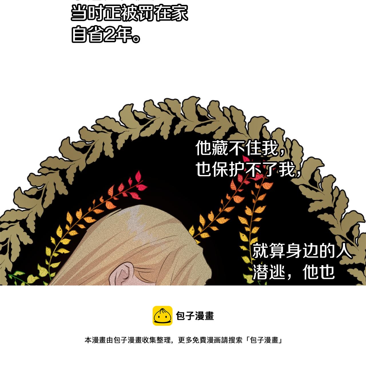 第33话 一辈子的禁锢84