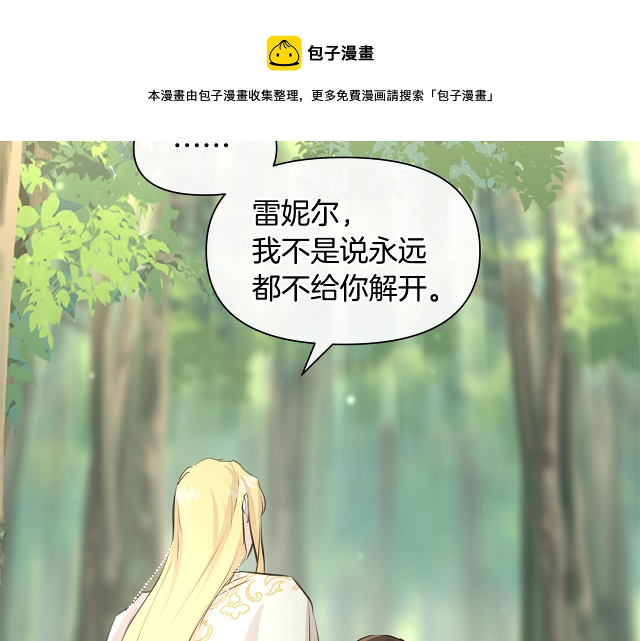 第33话 一辈子的禁锢148