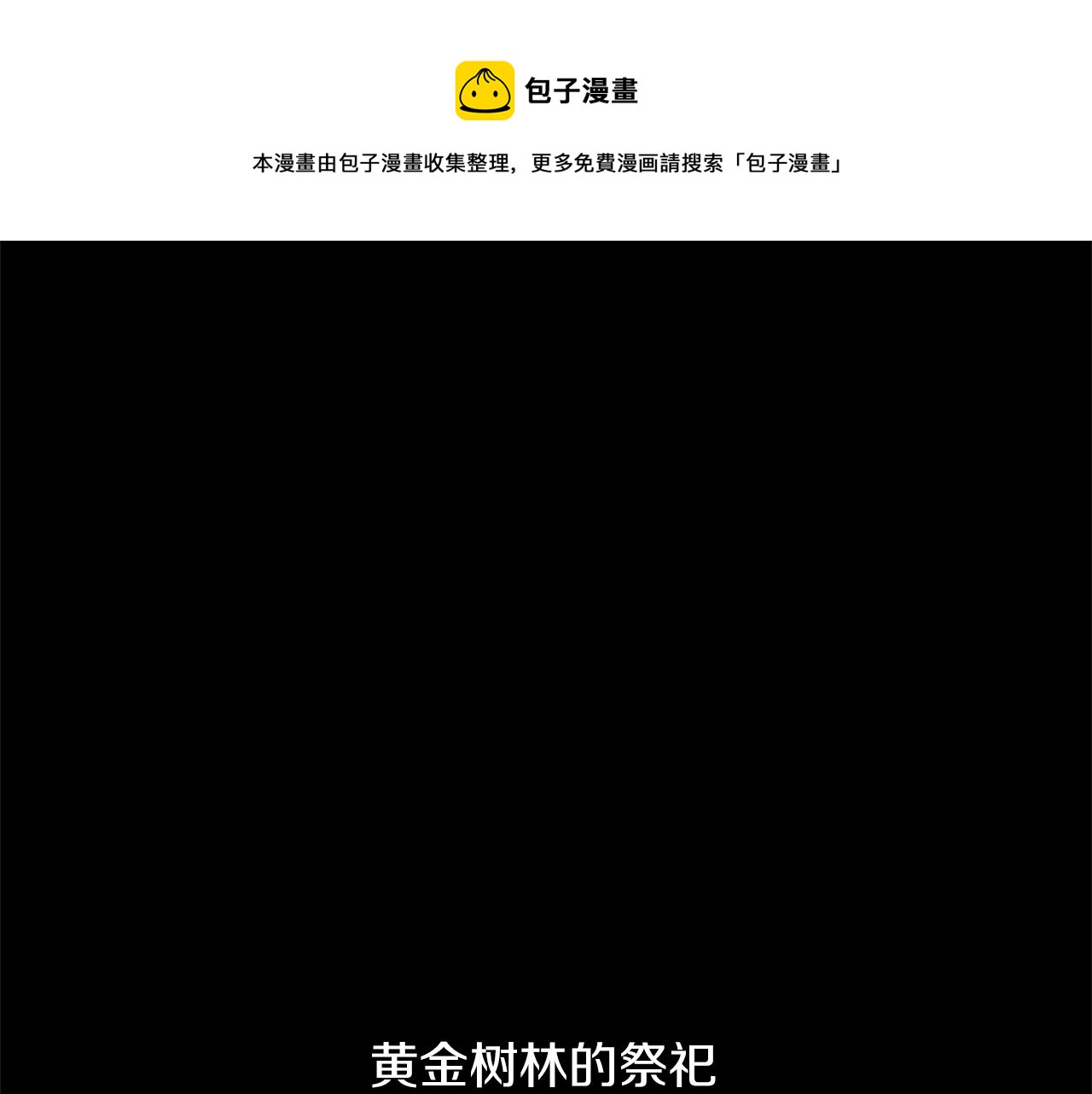 第29话 神圣掩盖下的肮脏60