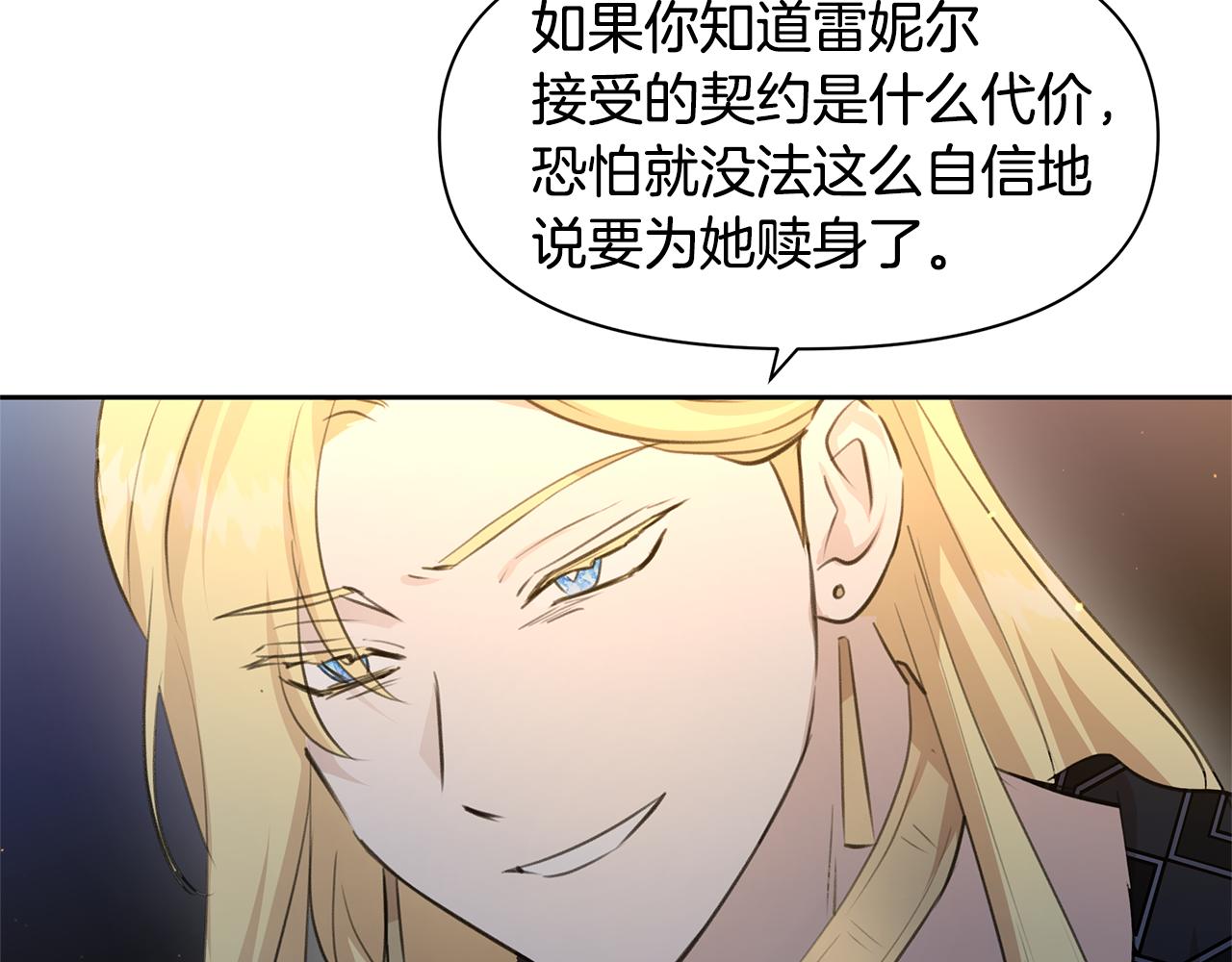 第65话 阿尔帝的警告90