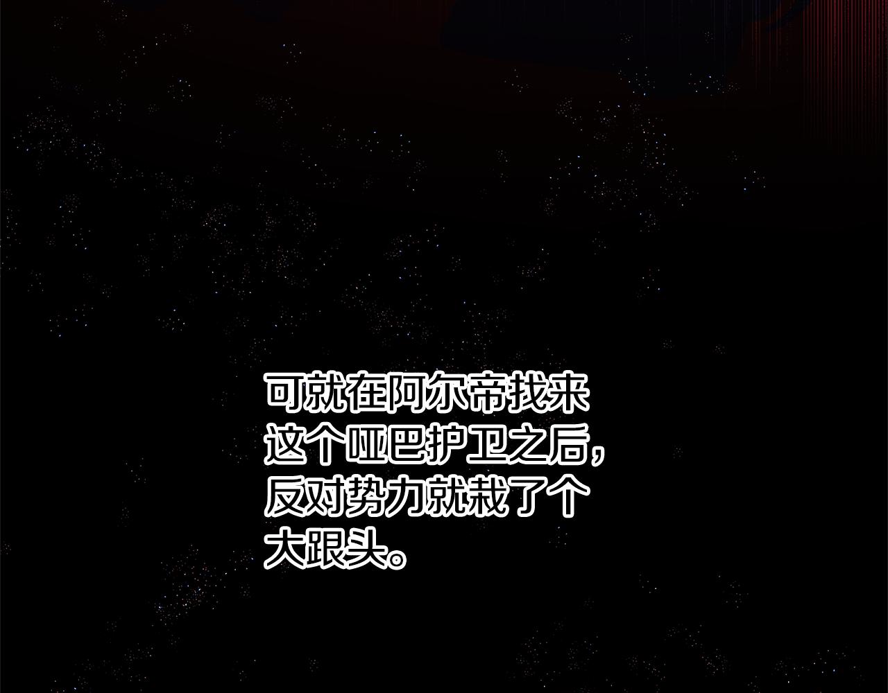 第38话 哑巴护卫151