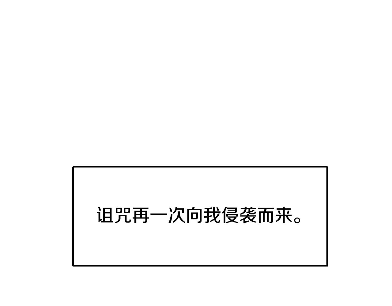 第1话 可怕的诅咒11