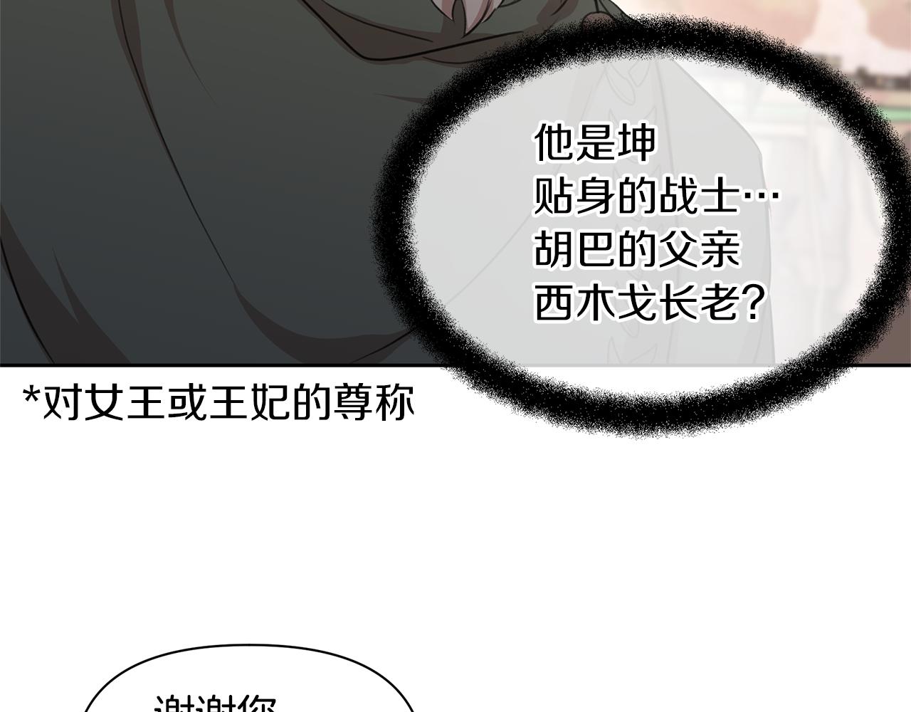 第60话 黄金树林的使臣74