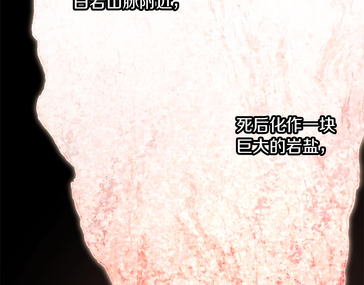 第57话 岩盐传说69