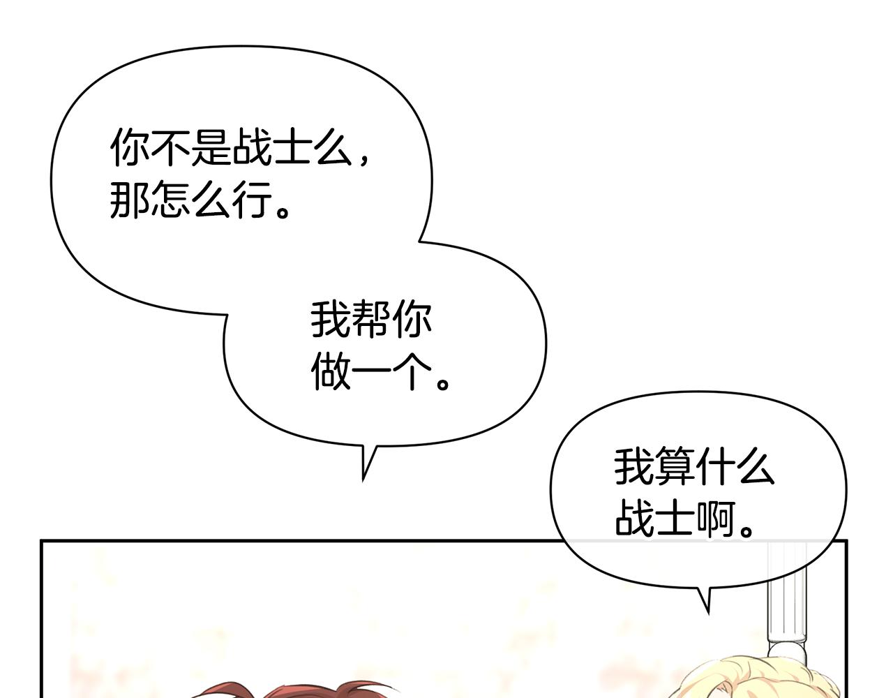 第60话 黄金树林的使臣43