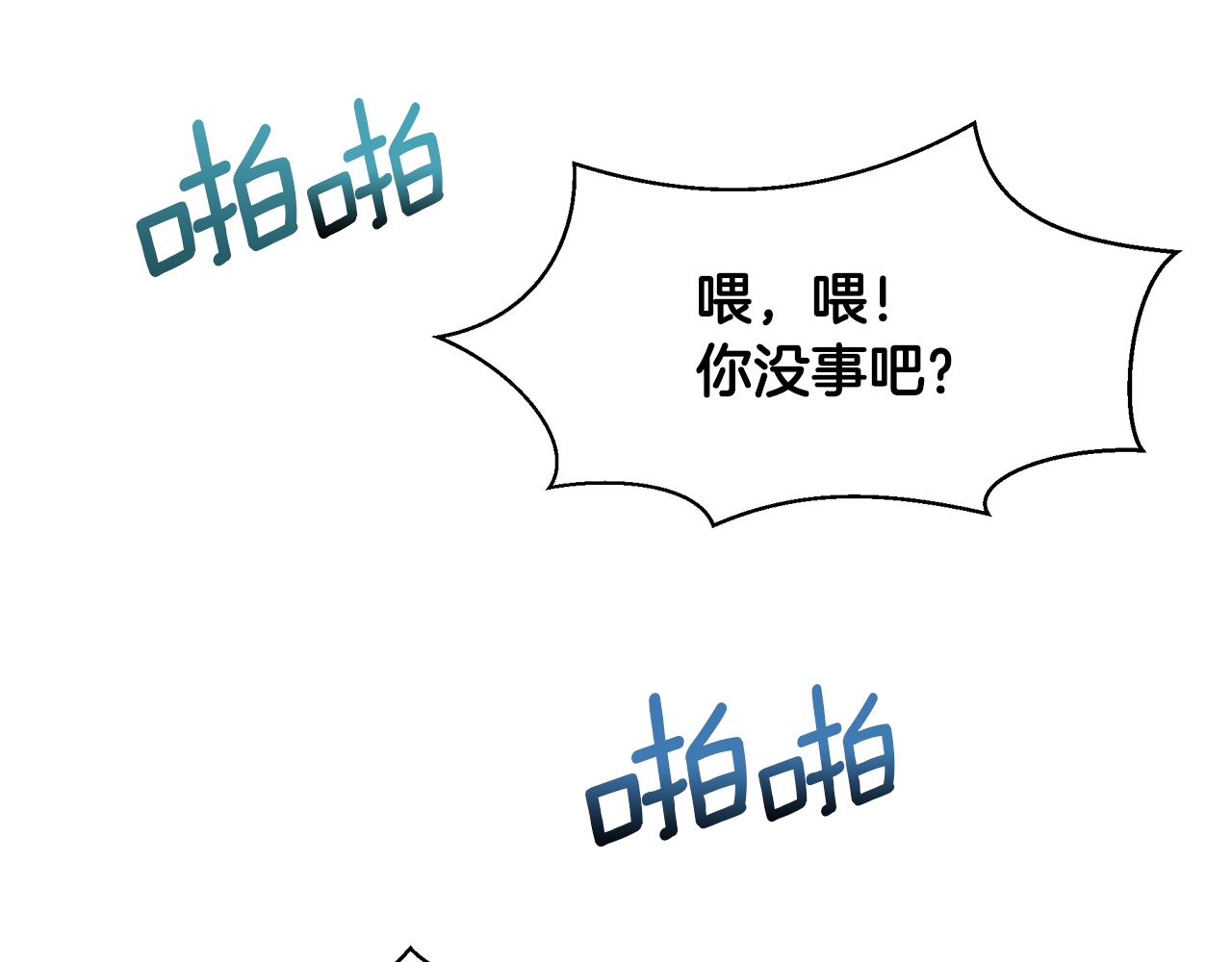 第2话 爲什麽要救我1