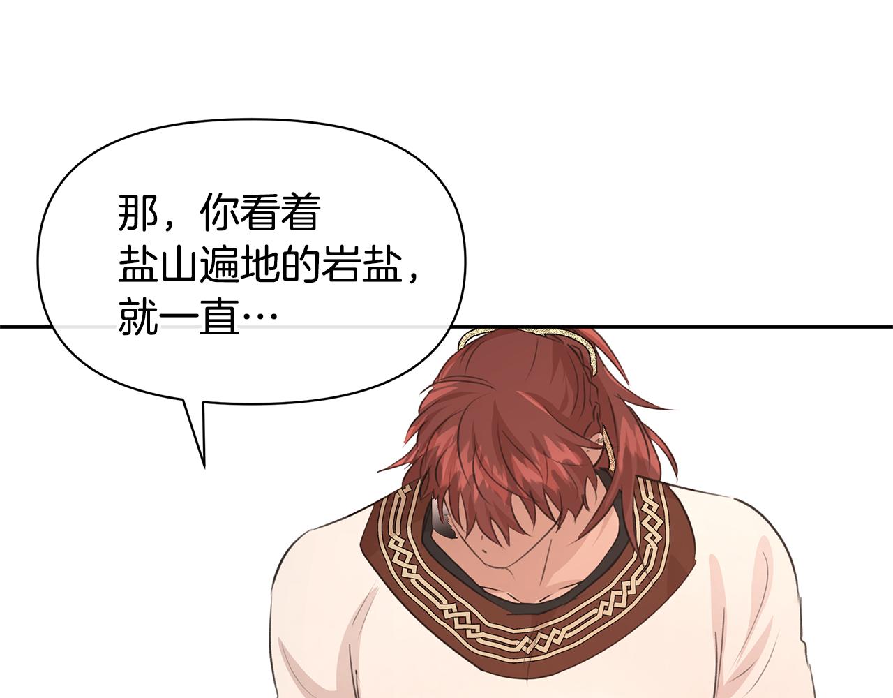 第57话 岩盐传说79