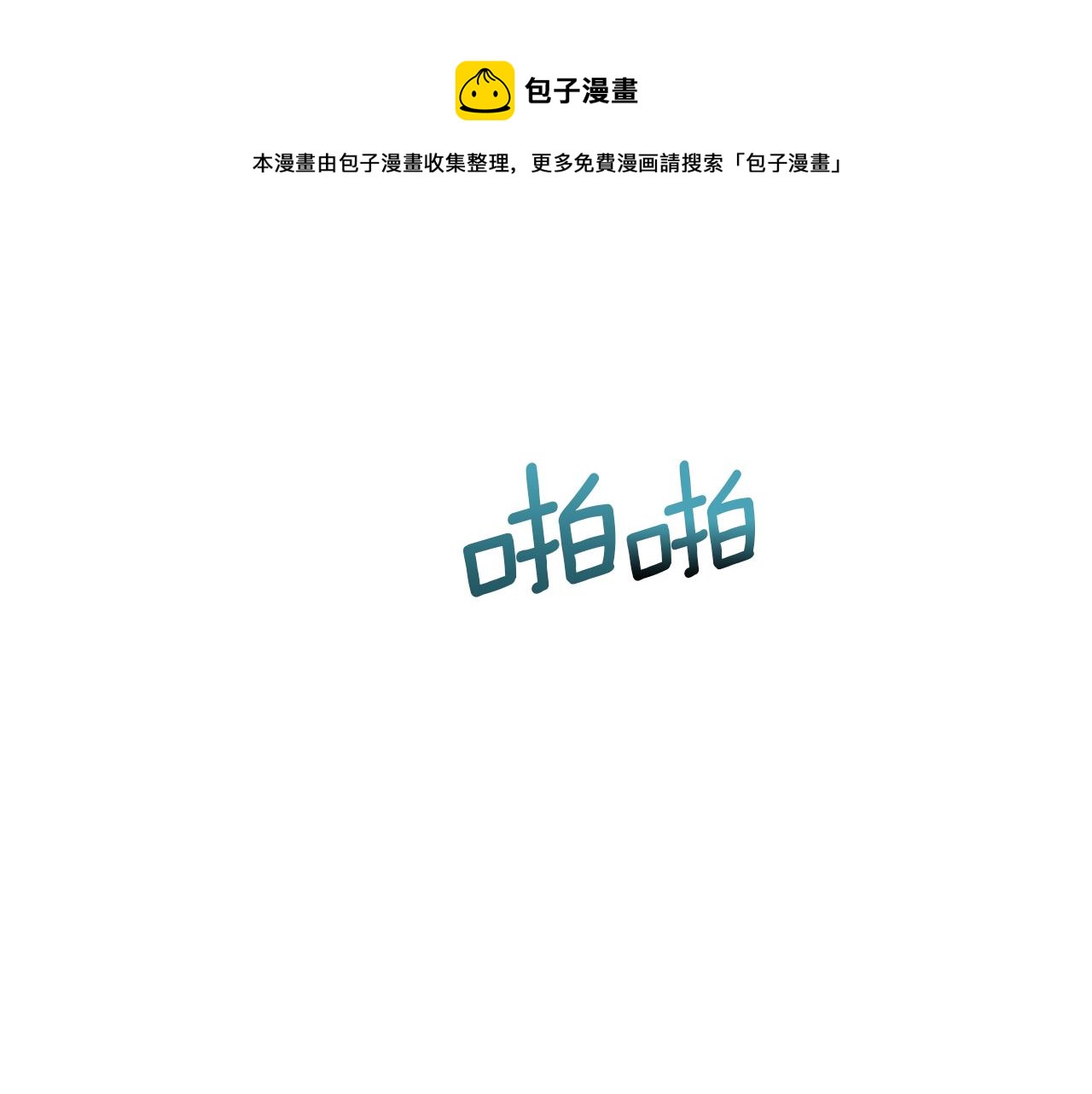 第2话 爲什麽要救我0
