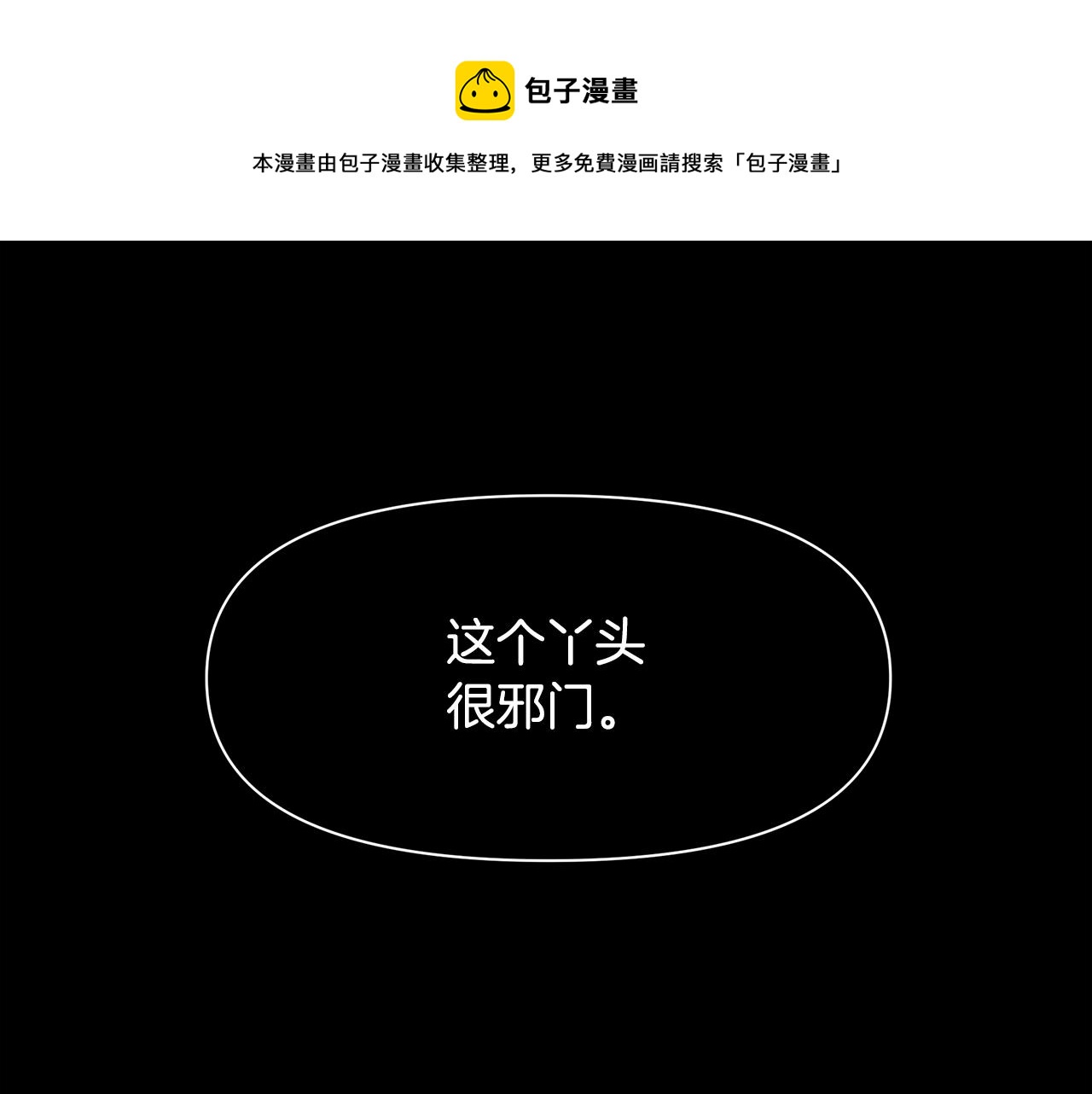第3话 邪门的丫头0