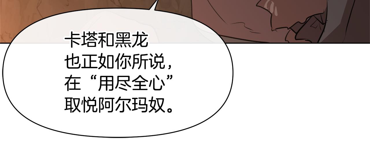 第8话 六翼的天使与黑龙120