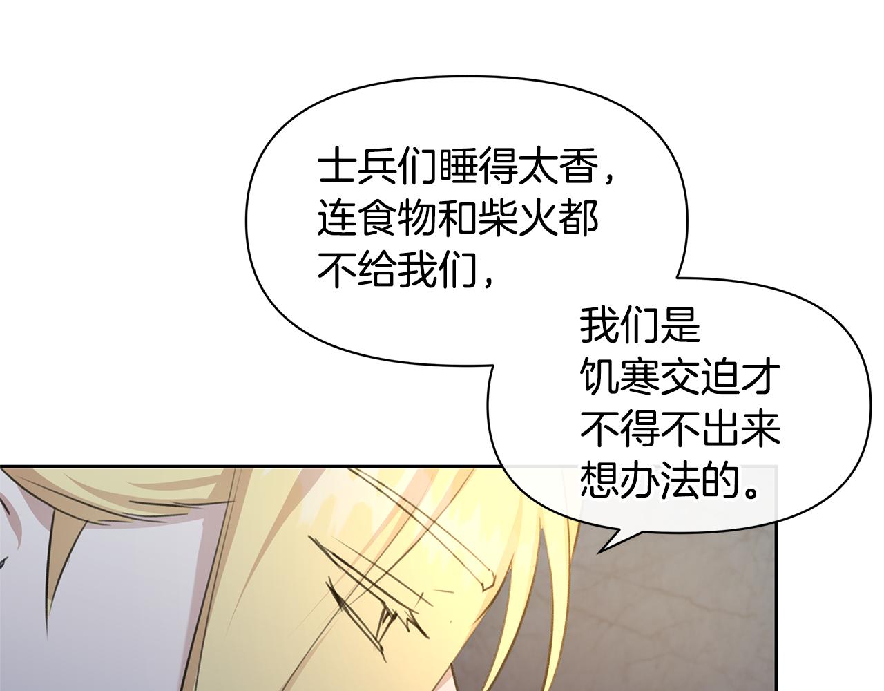第65话 阿尔帝的警告14