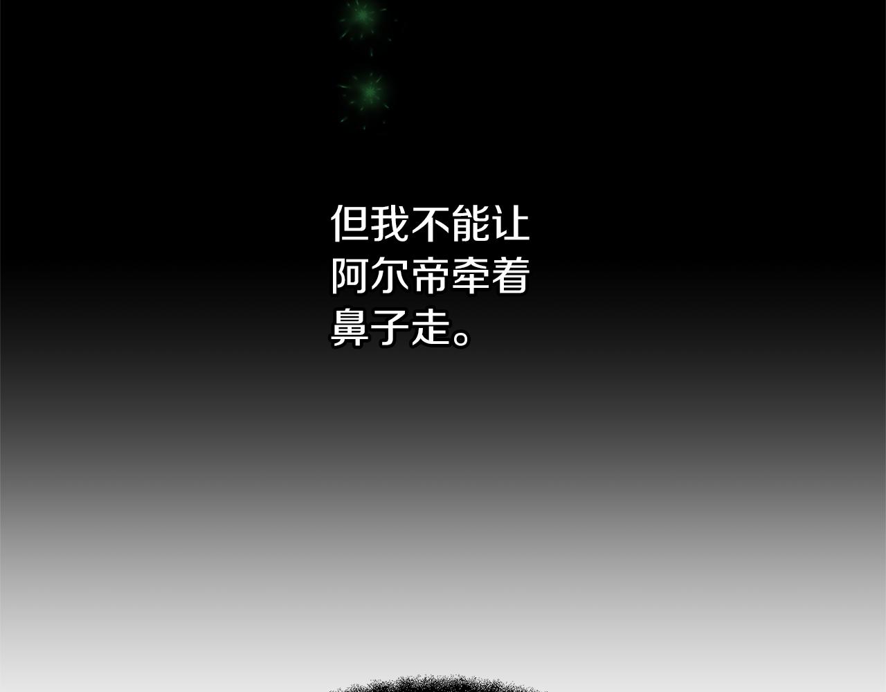 第61话 哭泣的阿尔帝30