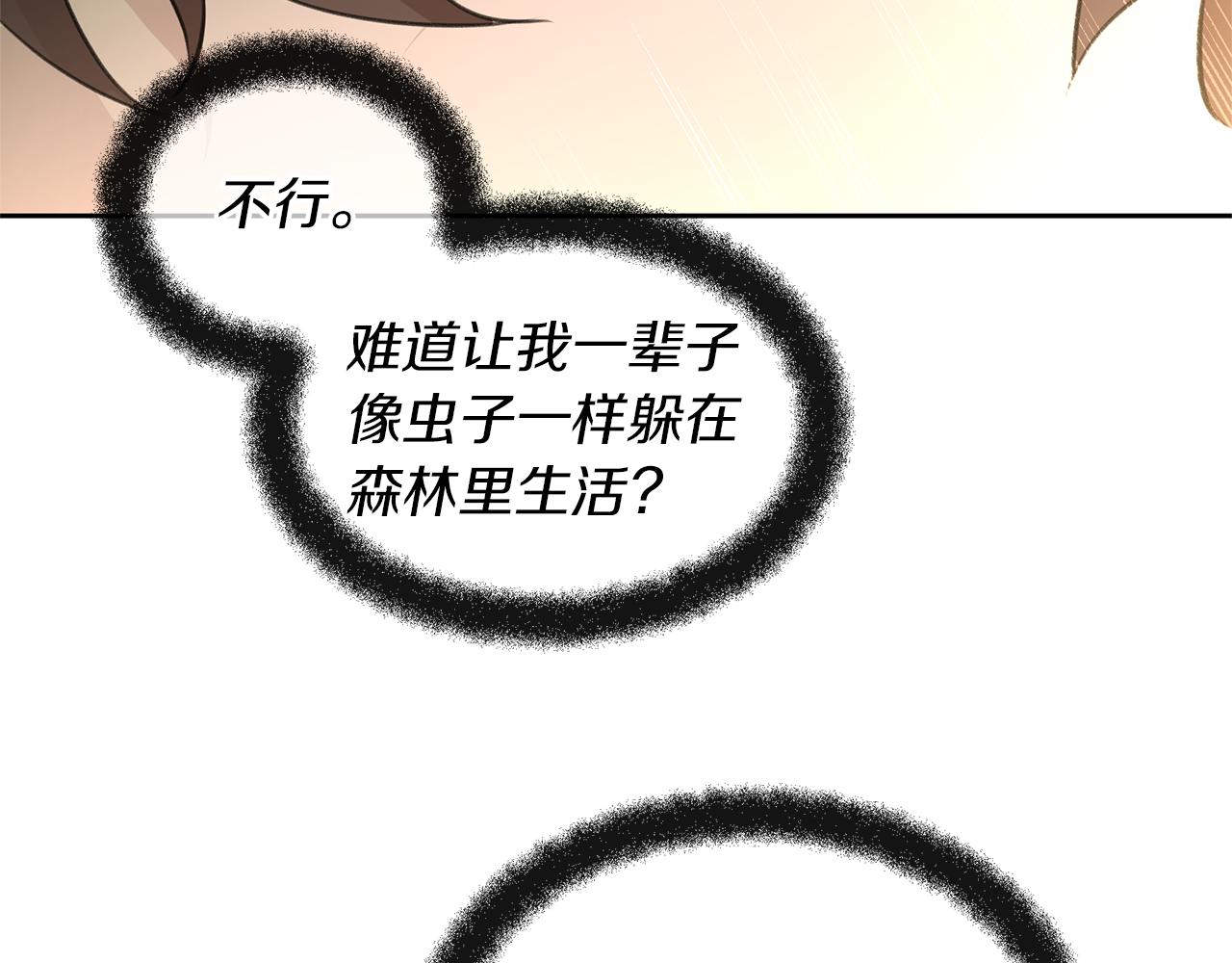 第33话 一辈子的禁锢110
