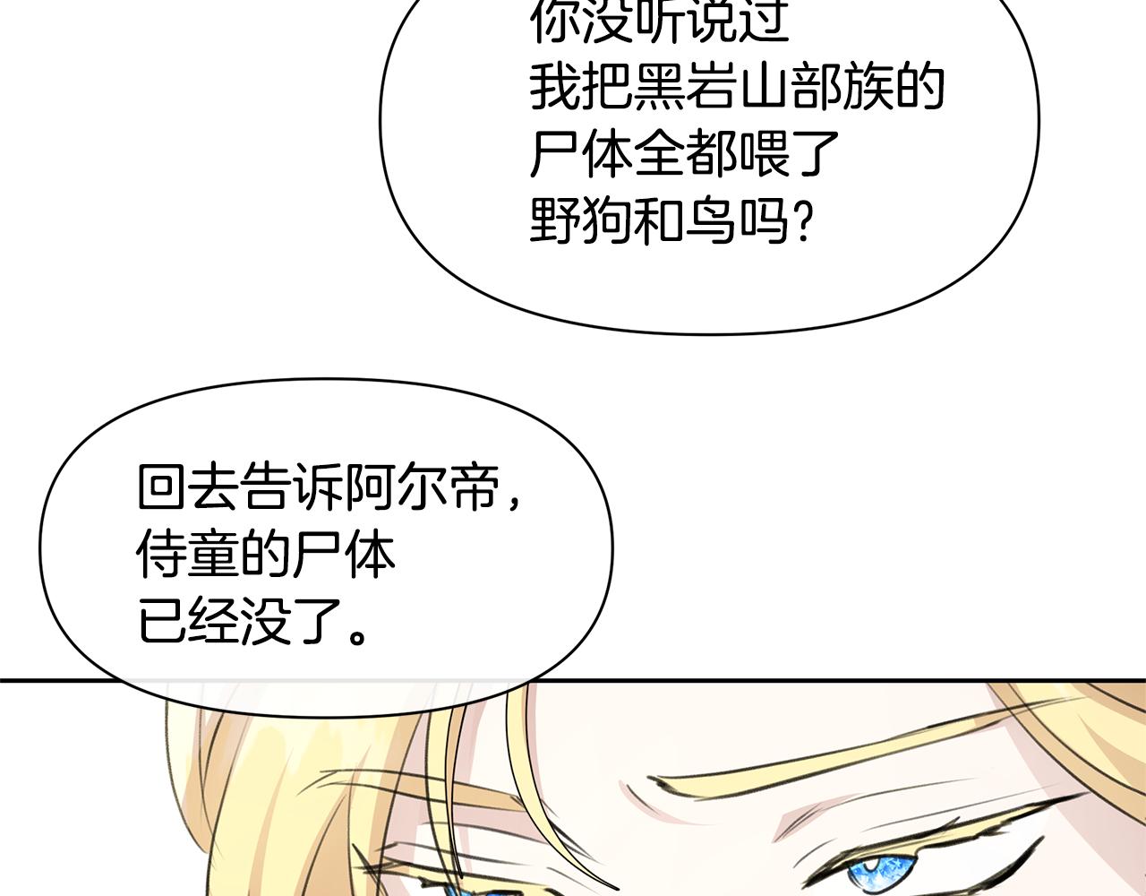 第61话 哭泣的阿尔帝19