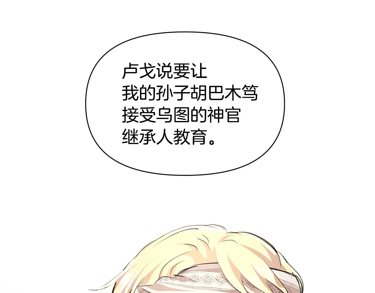 第60话 黄金树林的使臣77