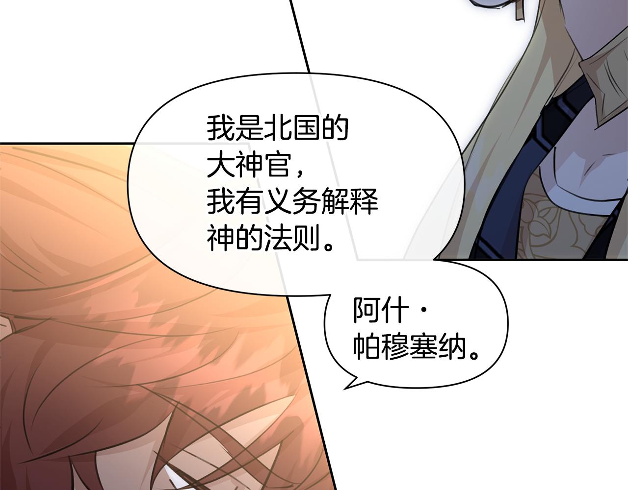 第61话 哭泣的阿尔帝78