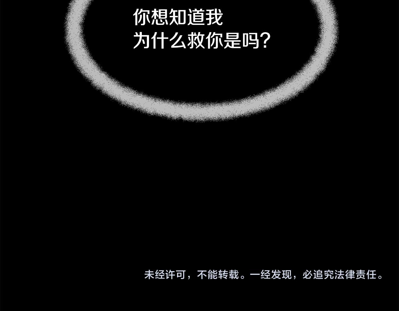 第2话 爲什麽要救我203