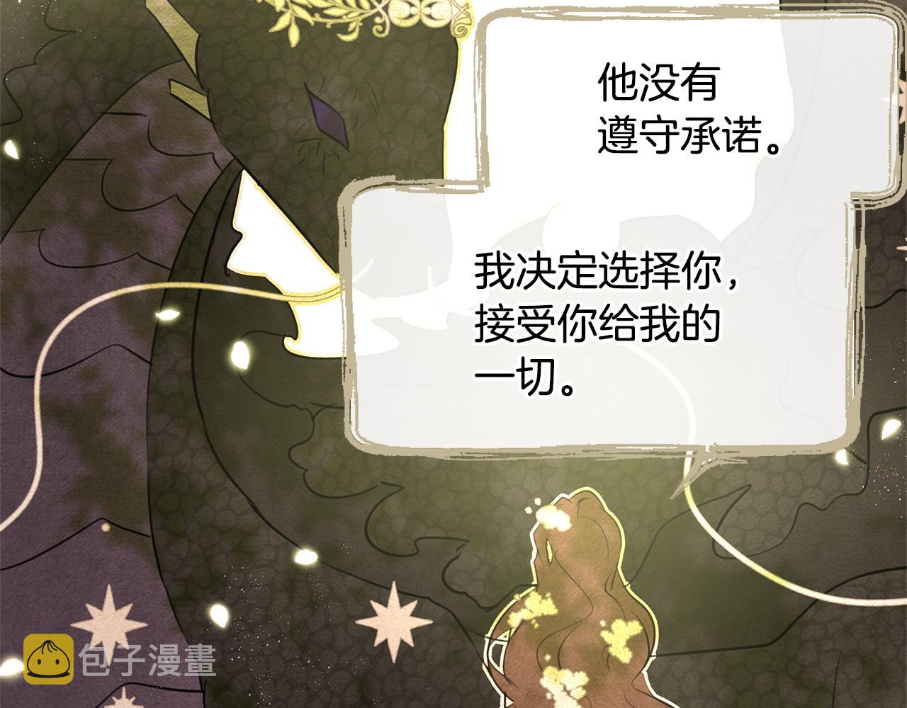 第8话 六翼的天使与黑龙235