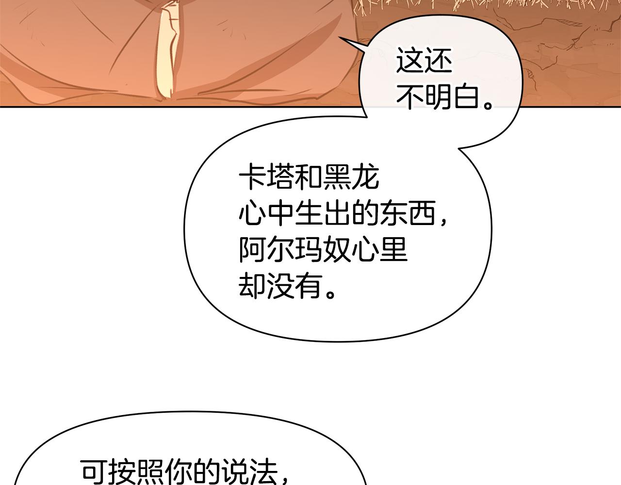 第8话 六翼的天使与黑龙118