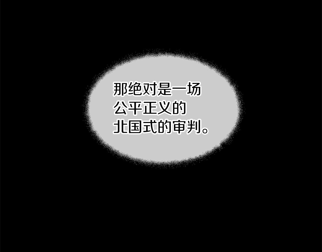 第39话 北国的审判238