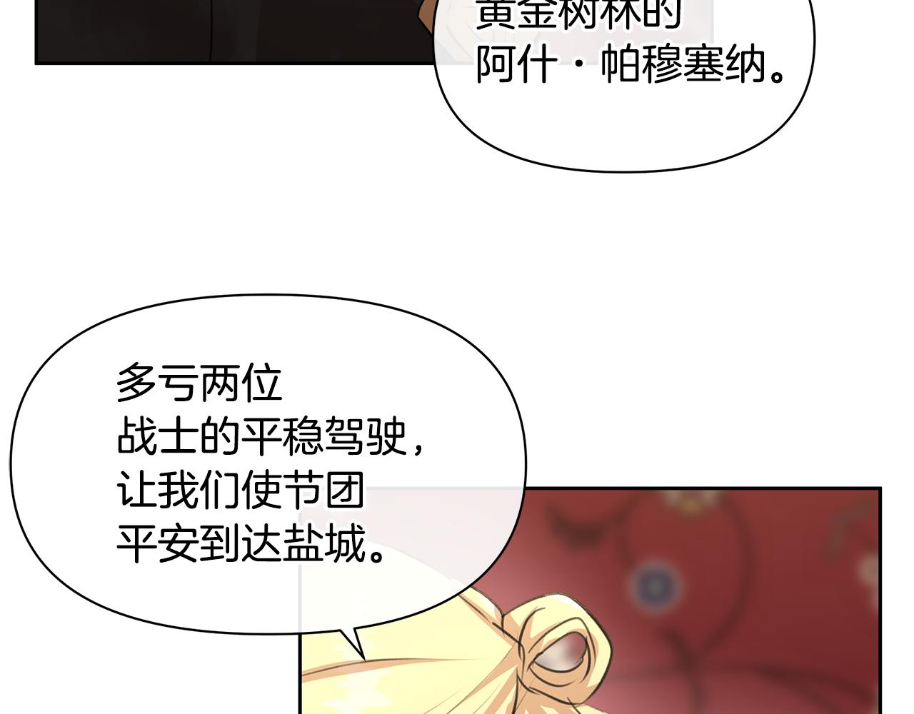 第60话 黄金树林的使臣124