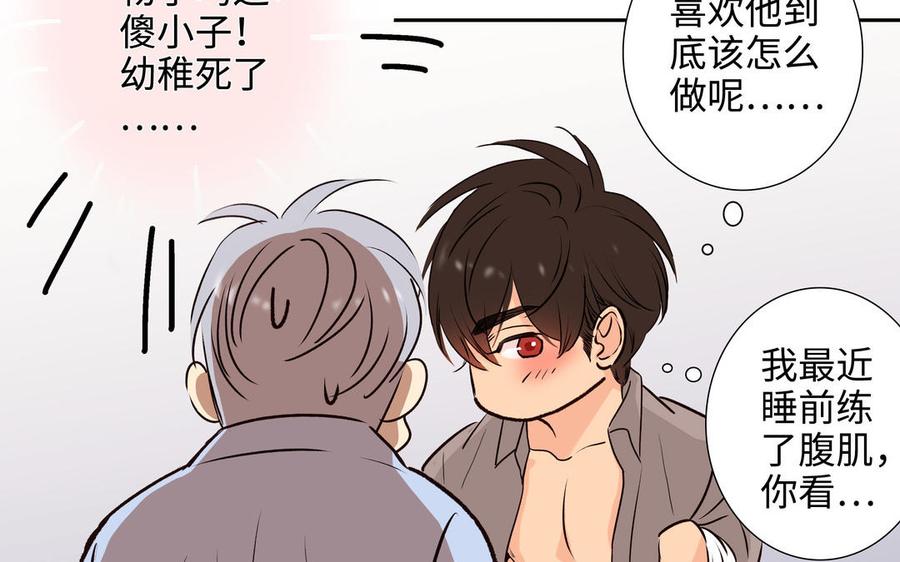 第42话 对你散发荷尔蒙80