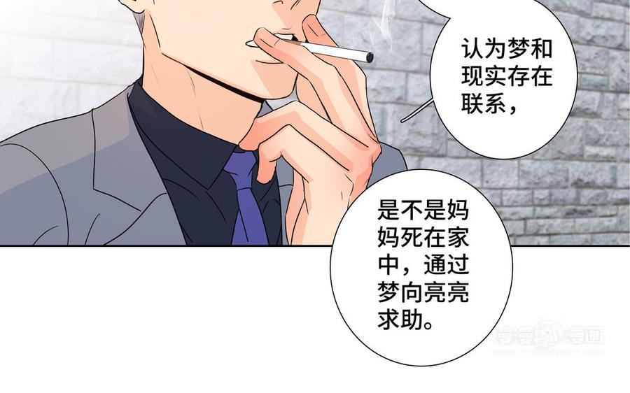 第35话 颜之的梦77