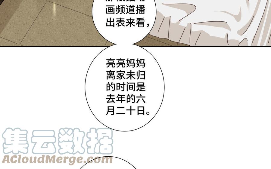 第33话 恋爱的样子30